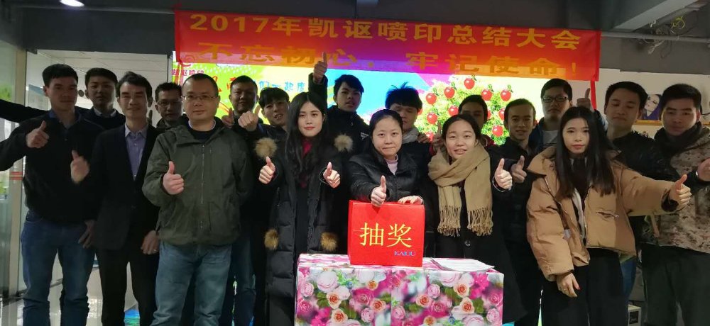 凱謳2017年總結(jié)大會